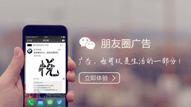 微信朋友圈推广平台