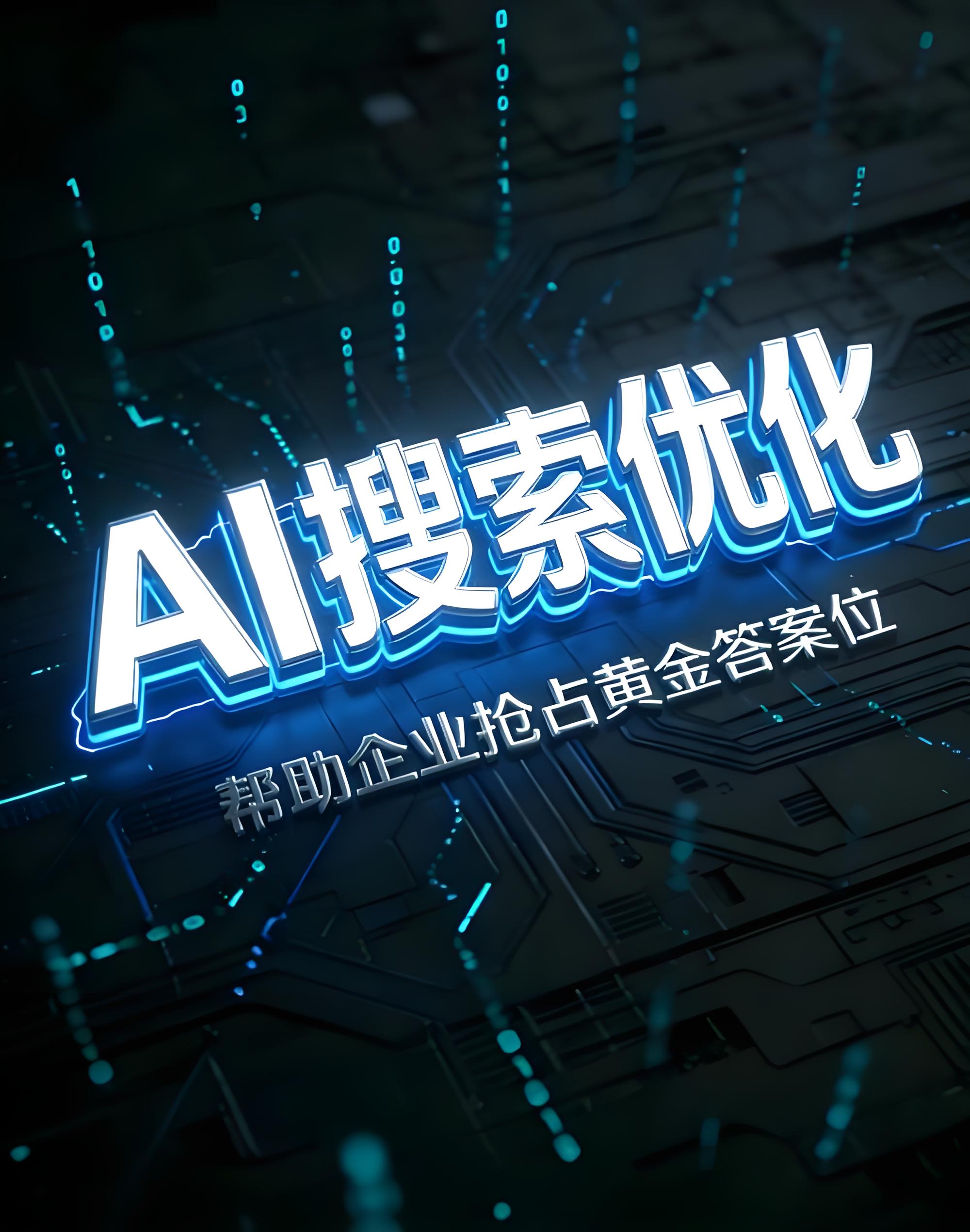 佛山GEO优化服务体验实录：中小企业AI获客避坑指南