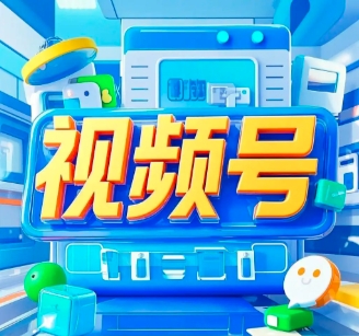 佛山企业视频号运营实操复盘：选对服务商的核心逻辑